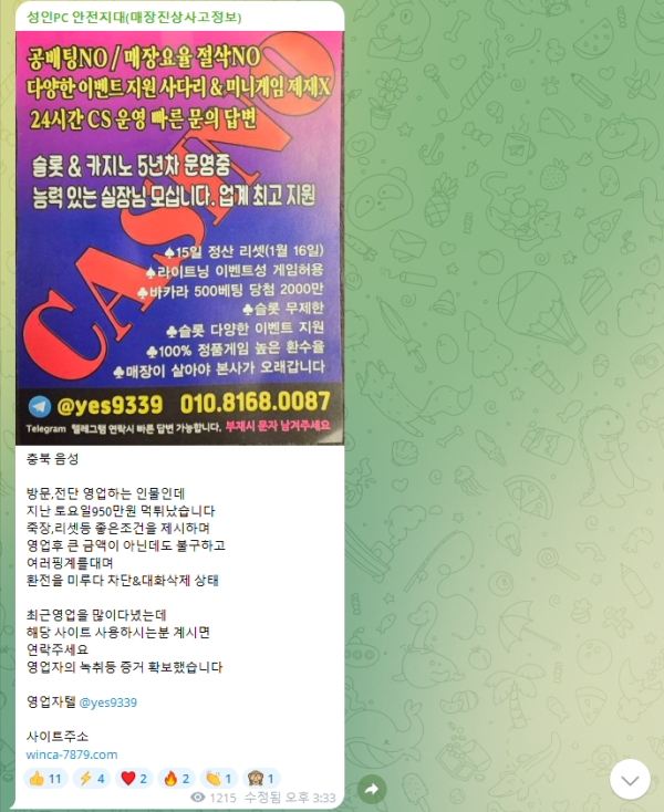 팬텀- 위너- 예스= 현 금화  먹튀 벌레들