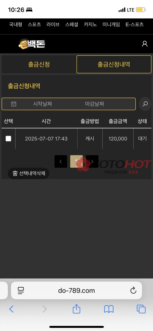 백돈 먹튀