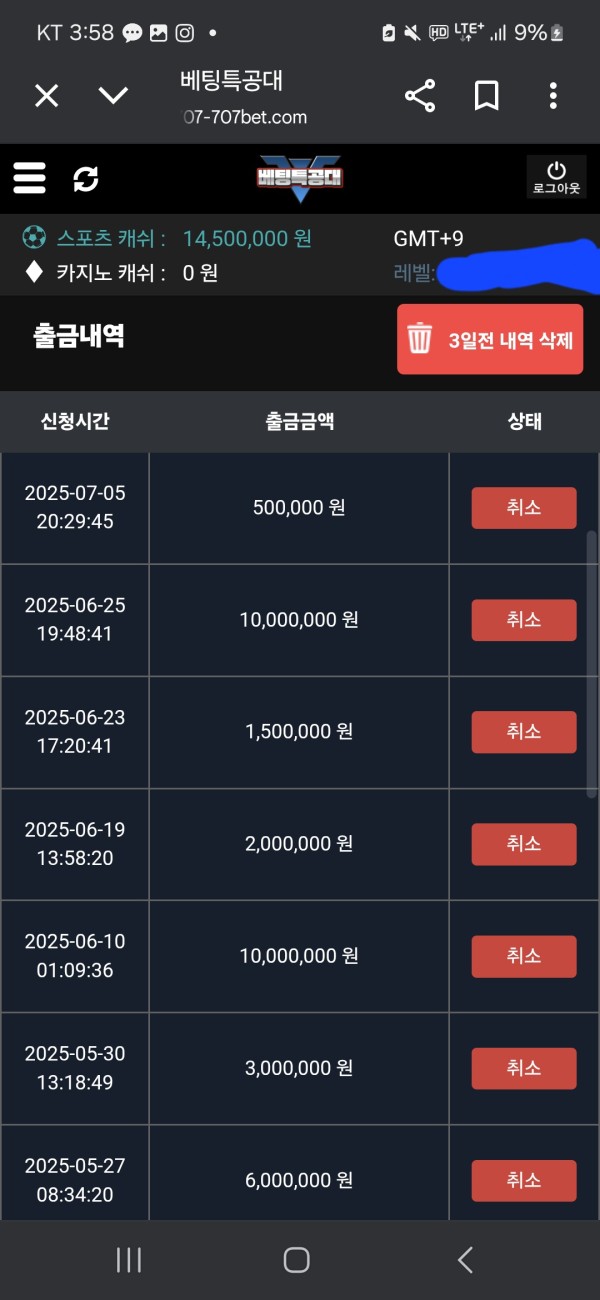 베팅특공대 1450만원 먹튀!!!