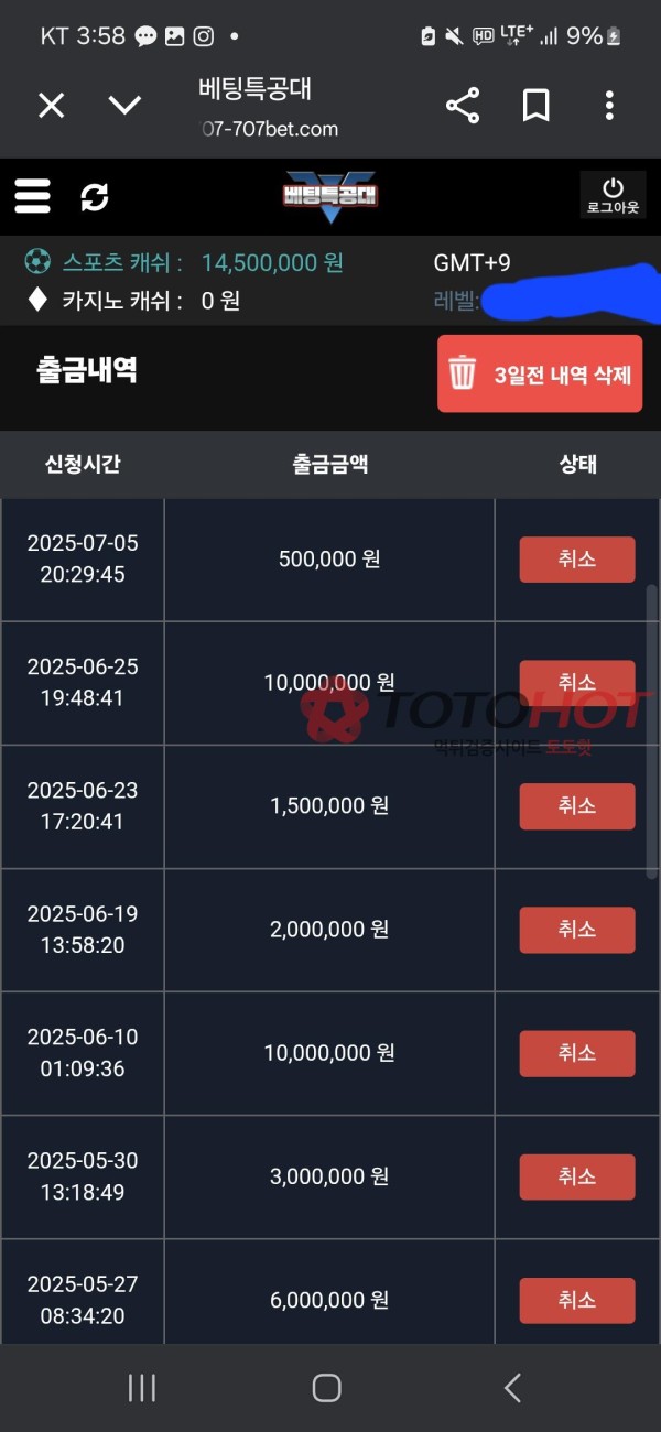 1450만원 먹튀한 베팅특공대!! 텔레로 한마디씩 해주세요!!