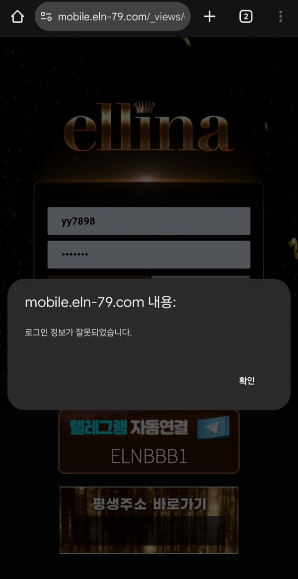 엘리나 먹튀