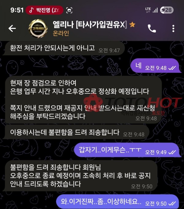엘리나 먹튀