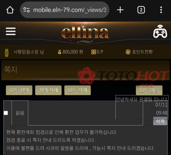 엘리나 먹튀