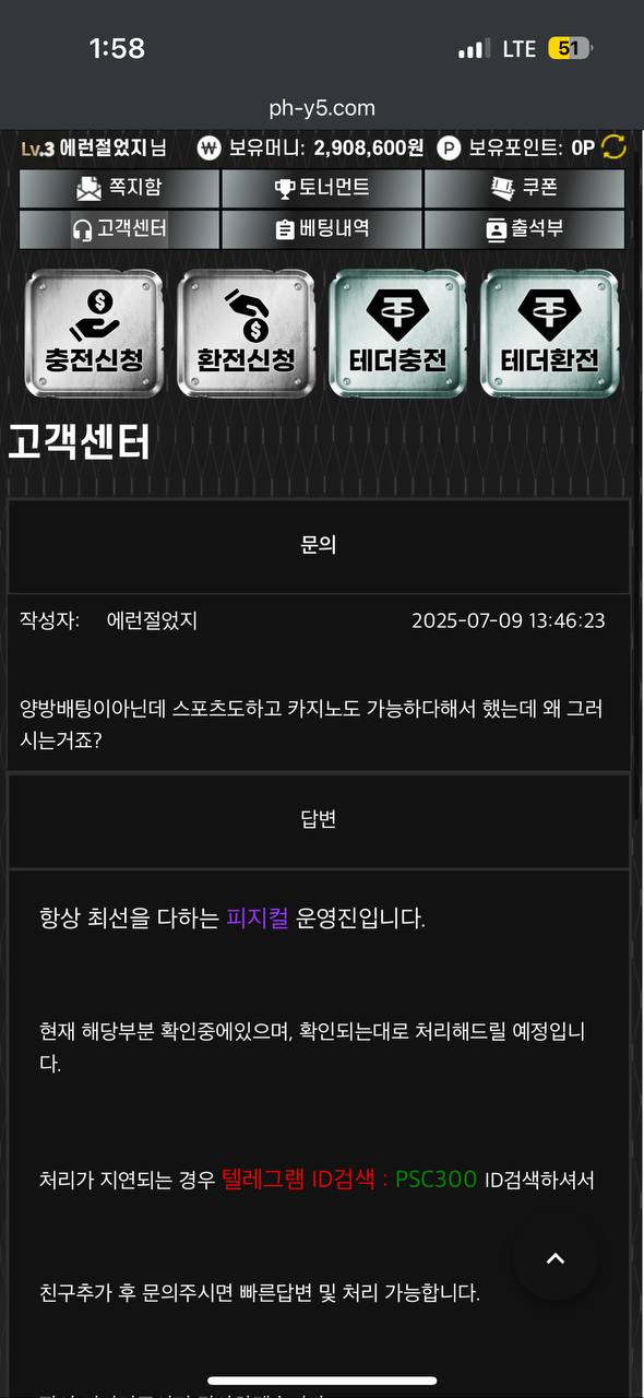 피지컬 먹튀