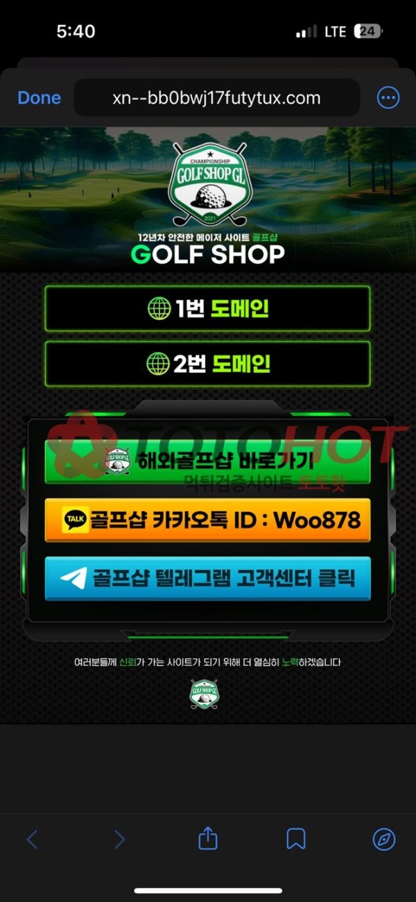 먹튀 ★골프샵★ 씹먹싸
