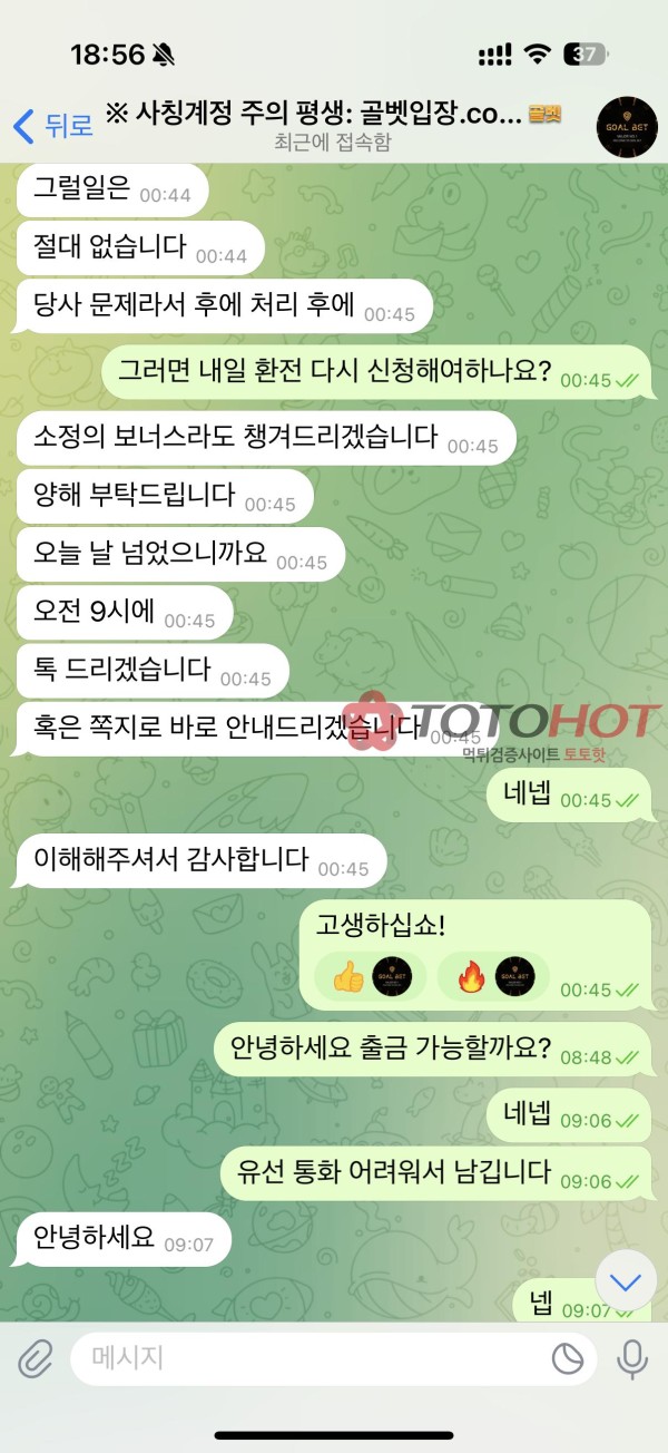 악질 시간끌기 골벳 먹튀 1000장