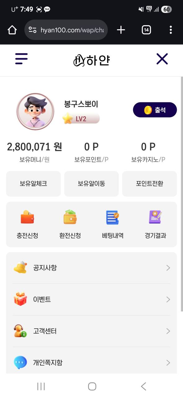 하얀 카지노 실벳280만원 먹튀 환전버튼 없음 절대 이용 금지