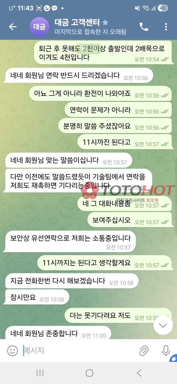 대금 먹튀