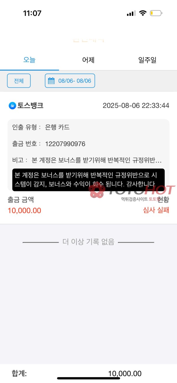 Korwin 먹튀