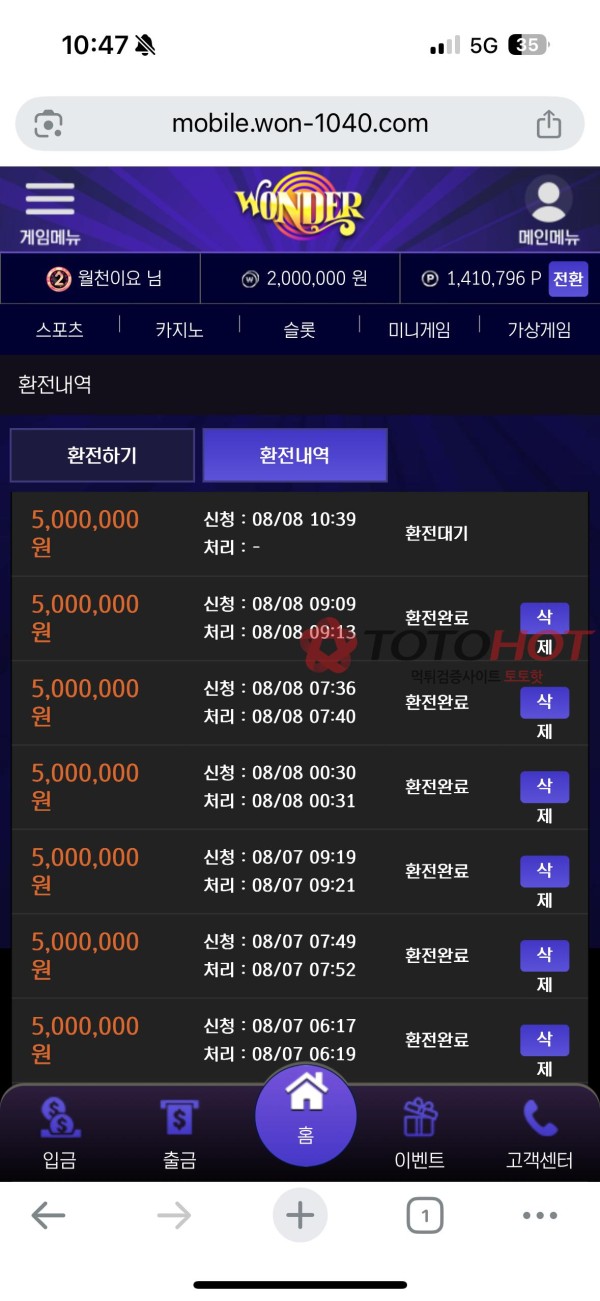 원더 먹튀