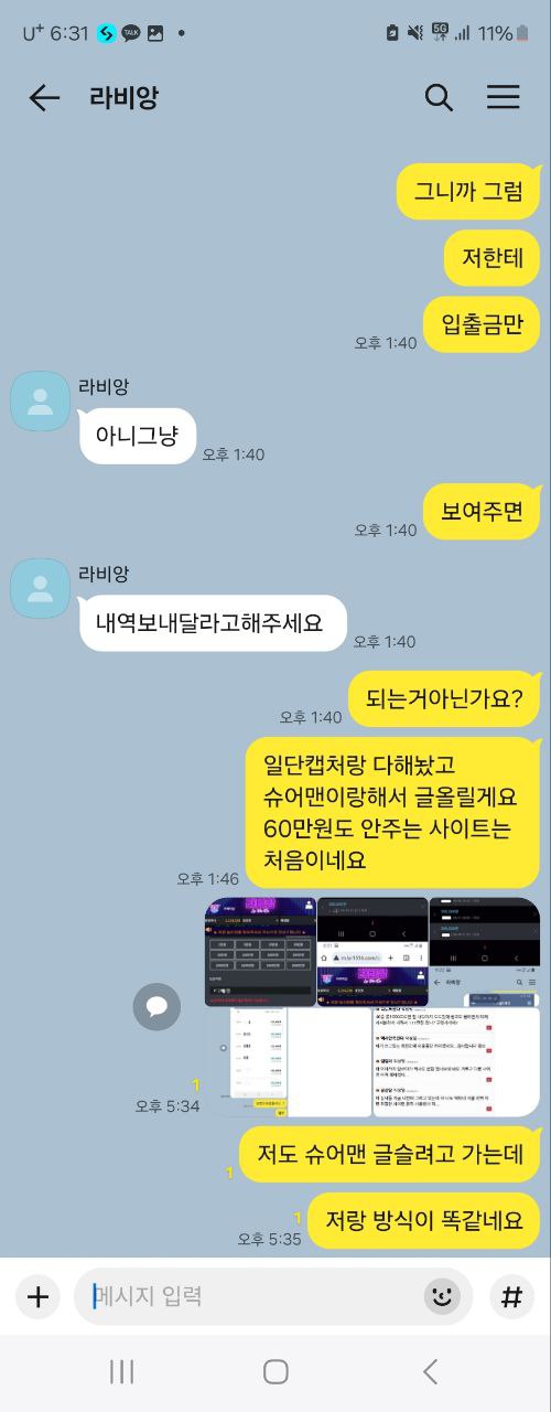 라비앙먹튀