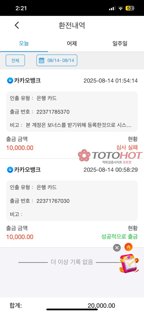 1만원 먹튀하는 개 좃같은 짱싸