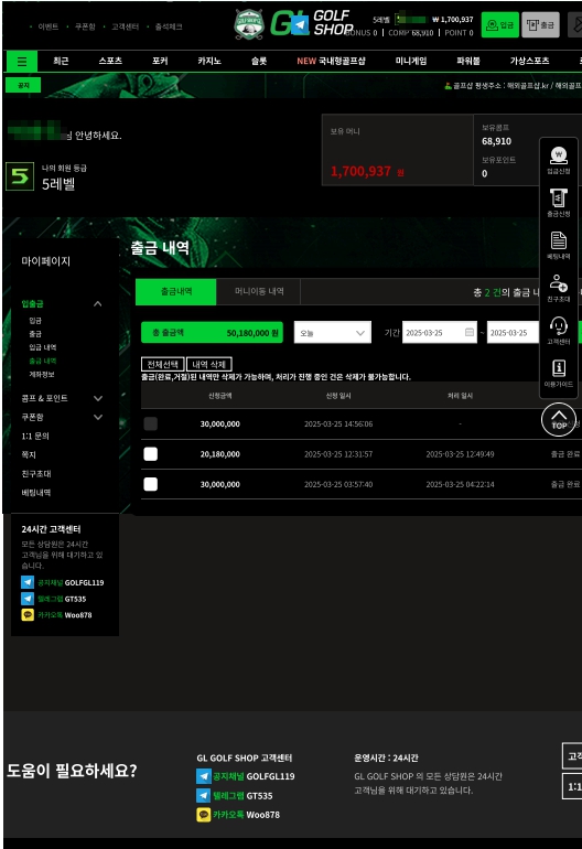 ▶ 골프샵 ◀계속되는 먹튀!!!