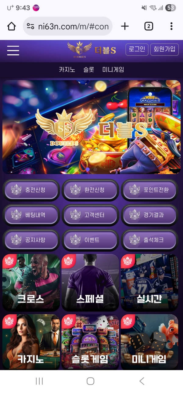 더블에스 환전 질질끌다가 먹튀
