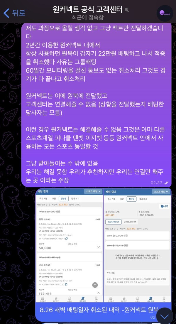 원커넥트 먹튀