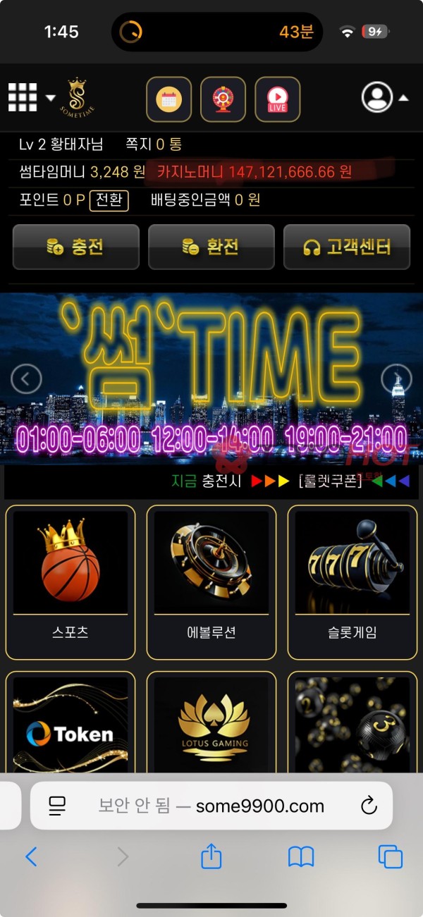 썸타임 먹튀
