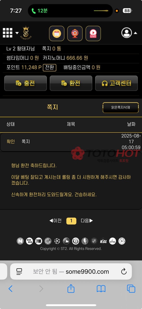 썸타임 먹튀