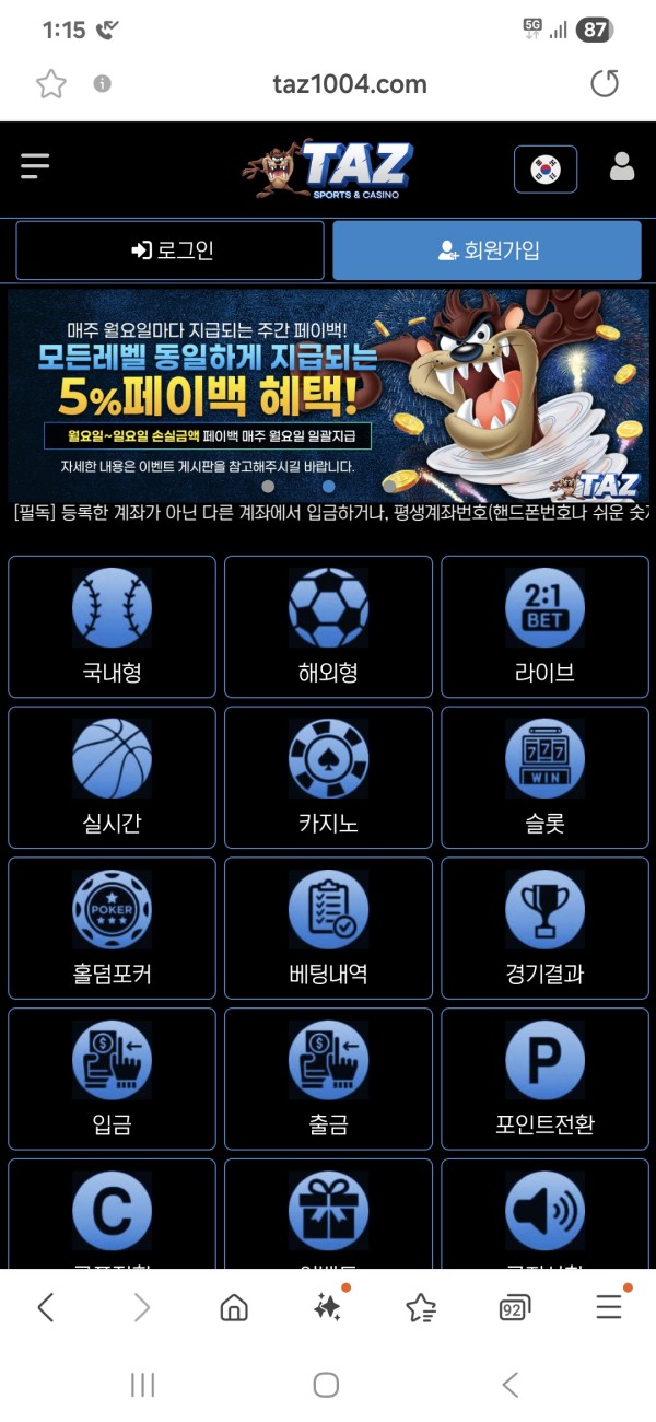 태즈 , 테즈 , taz 사이트 먹튀 악질 신고!