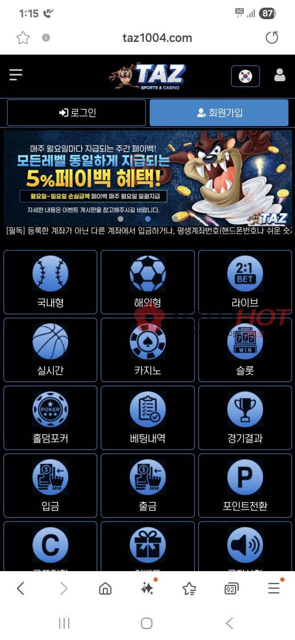 태즈 , 테즈 , taz 사이트 먹튀 악질 신고!