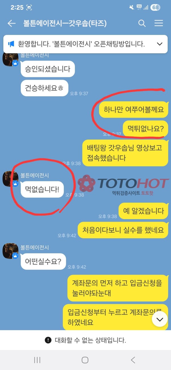 태즈 , 테즈 , taz 사이트 먹튀 악질 신고!