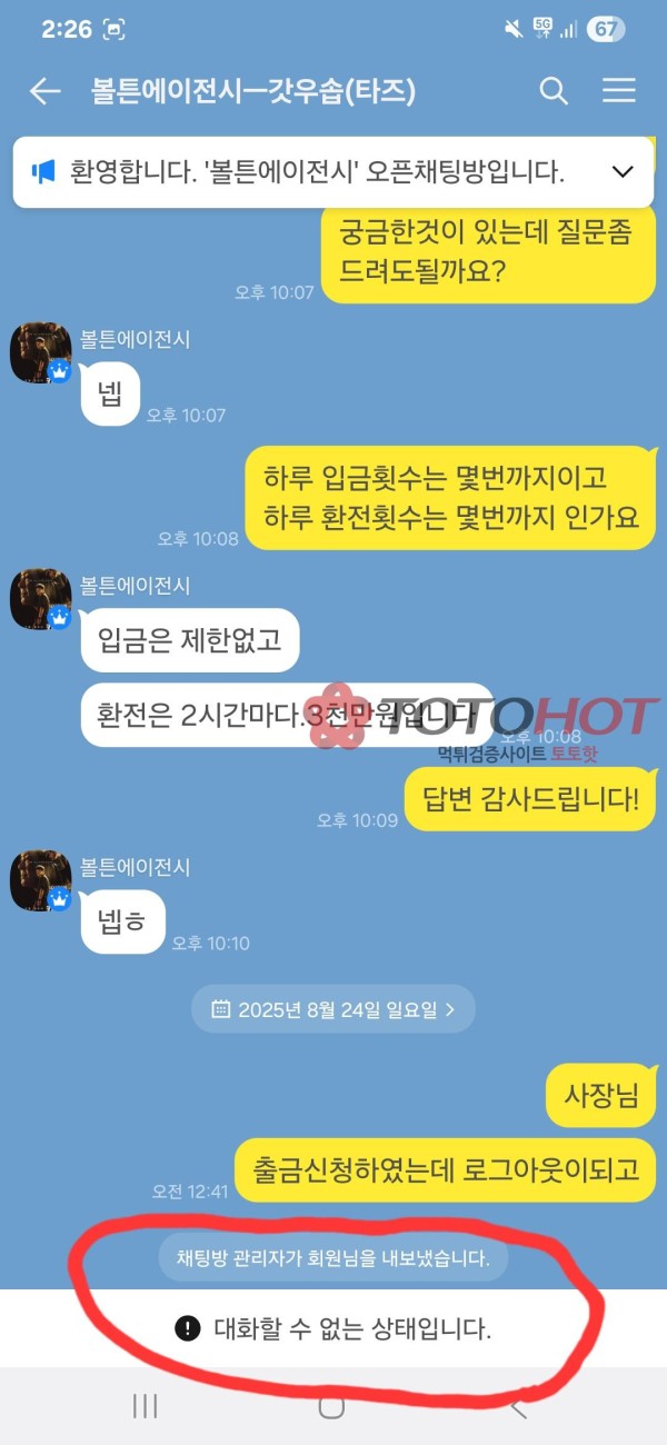 태즈 , 테즈 , taz 사이트 먹튀 악질 신고!