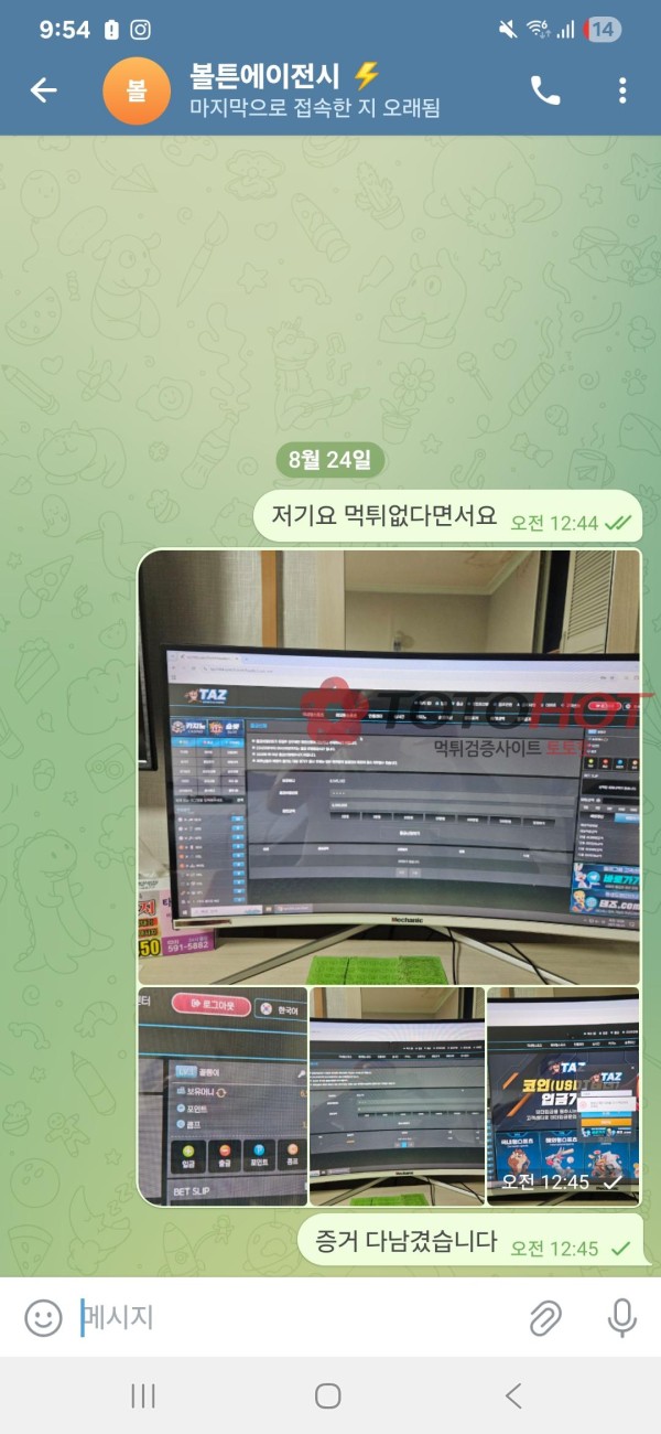 태즈 , 테즈 , taz 사이트 먹튀 악질 신고!