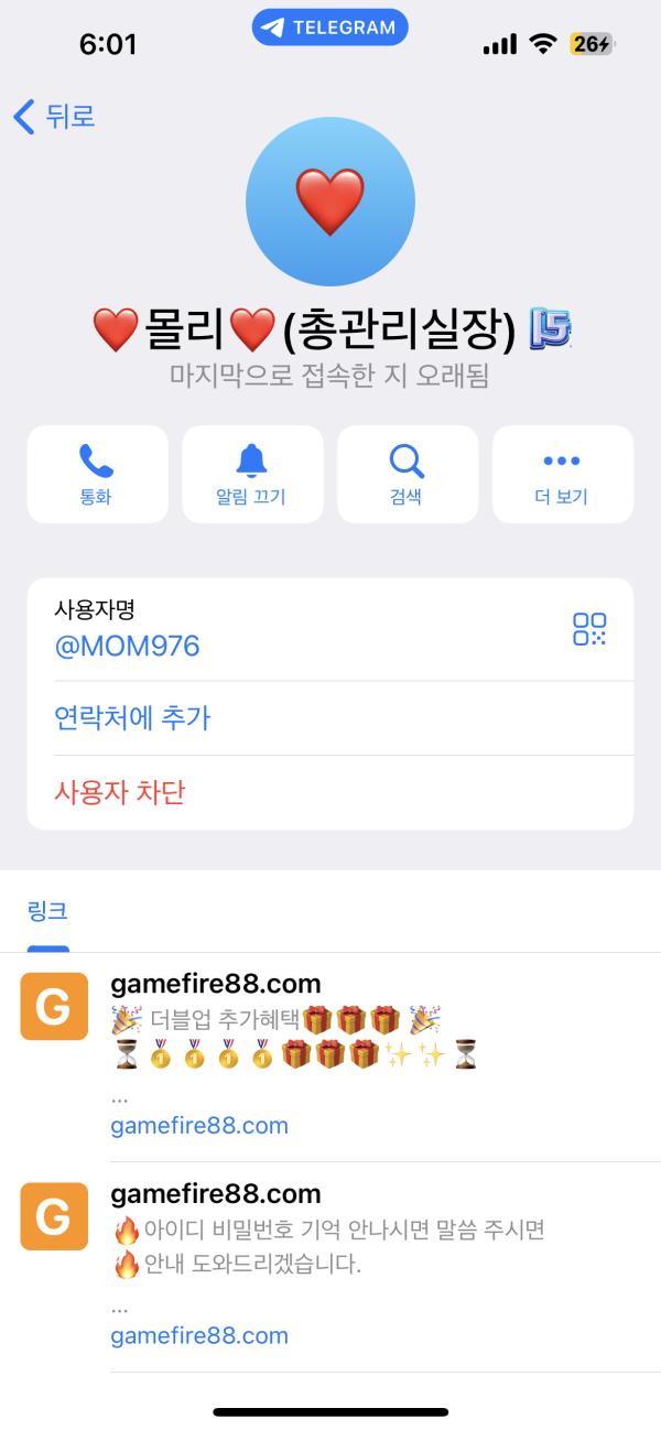 gamefire 먹튀