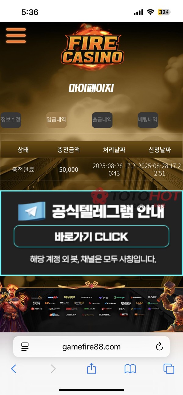 gamefire 먹튀