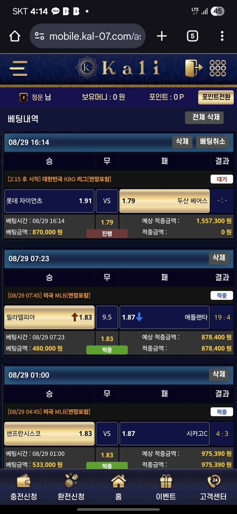 칼리 먹튀당했는데 보증업체인데