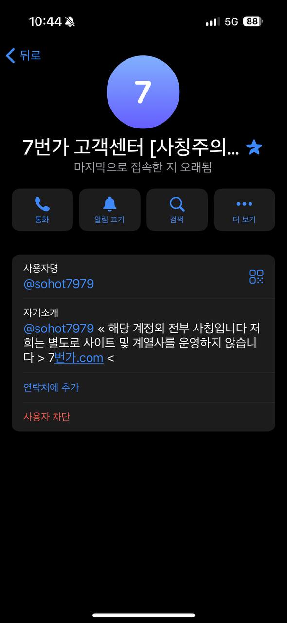 7번가먹튀