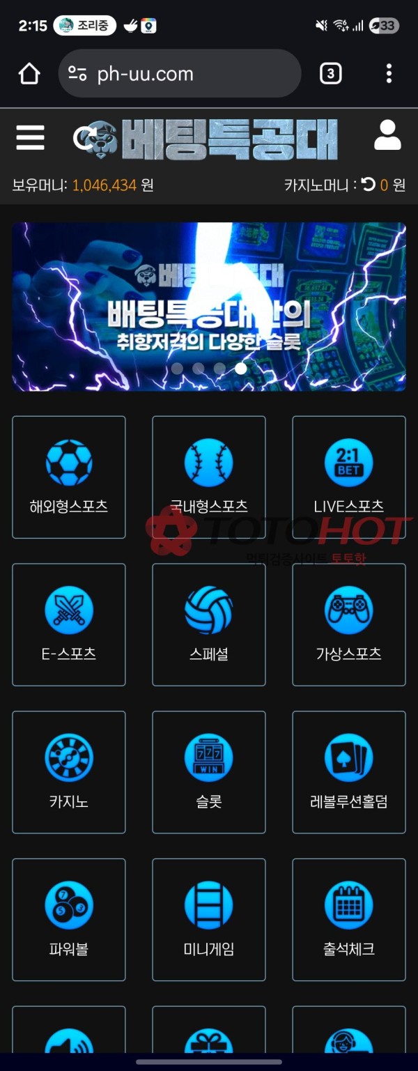 배팅특공대 환전지연 먹튀