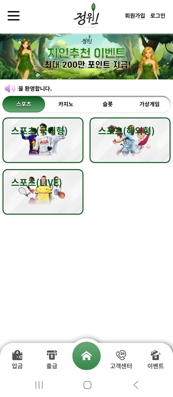 정원 ( 사계절 ) 카지노 470 먹튀