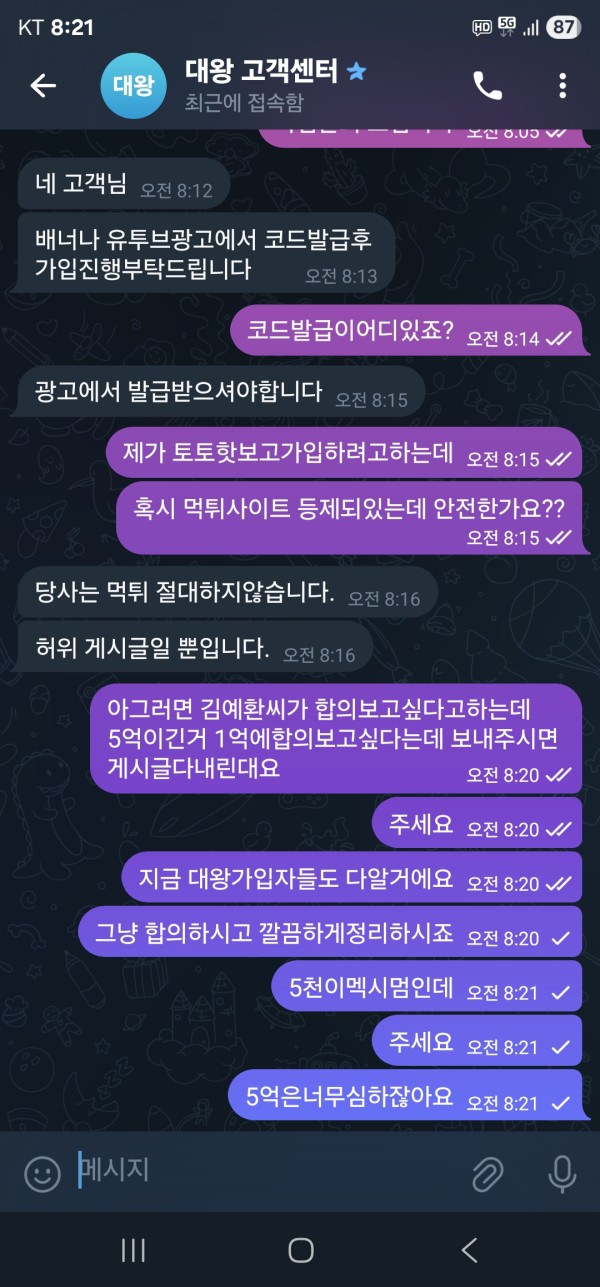대왕카지노 합의볼때까지 계속올린다봐라