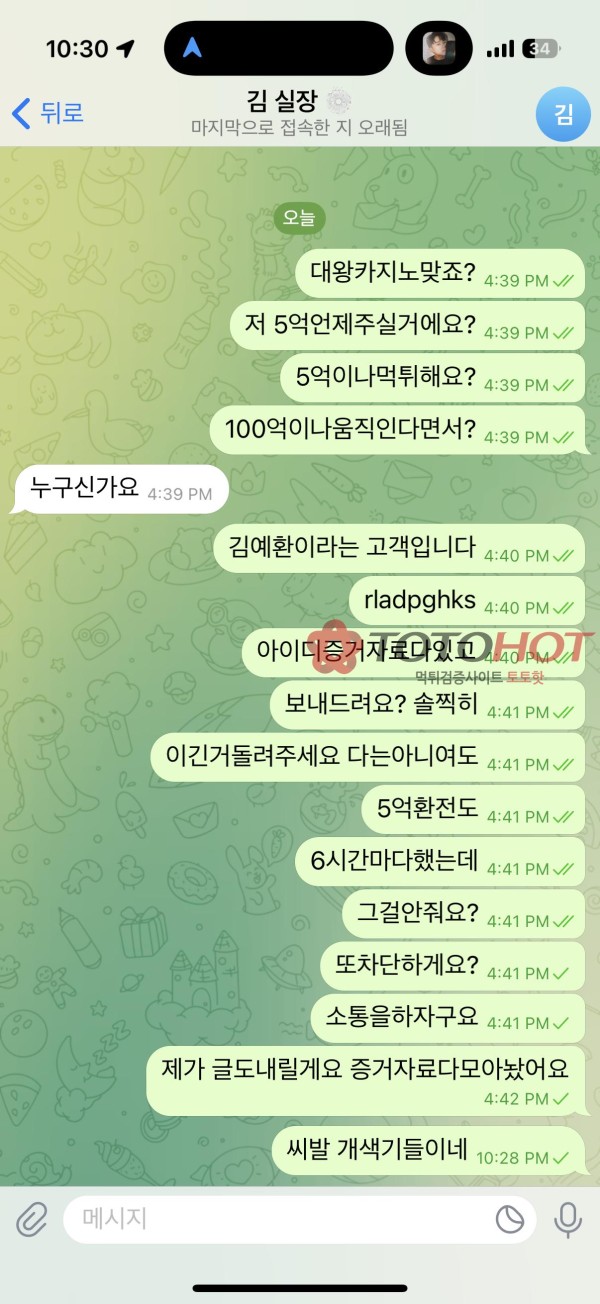 대왕카지노 합의볼때까지 계속올린다봐라