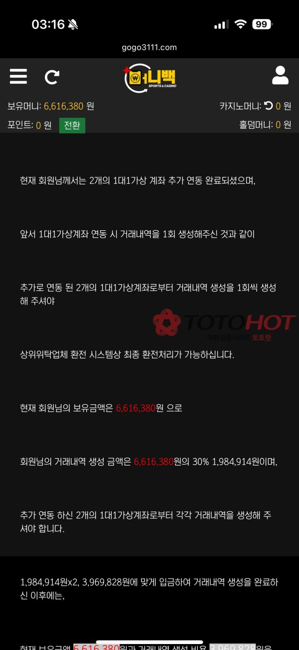 보증업체 사칭 먹튀 주의