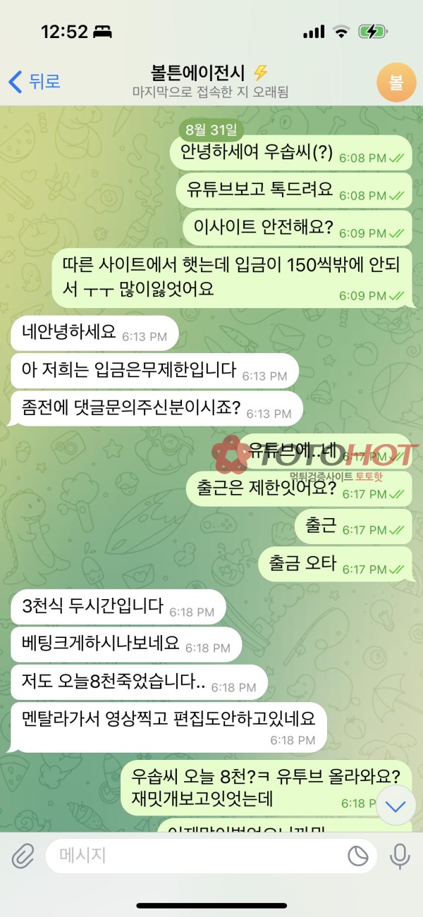 테즈1004 / 볼튼에이전시 먹튀 내돈내놔라 ㅠㅠ