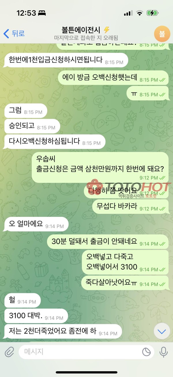 테즈1004 / 볼튼에이전시 먹튀 내돈내놔라 ㅠㅠ
