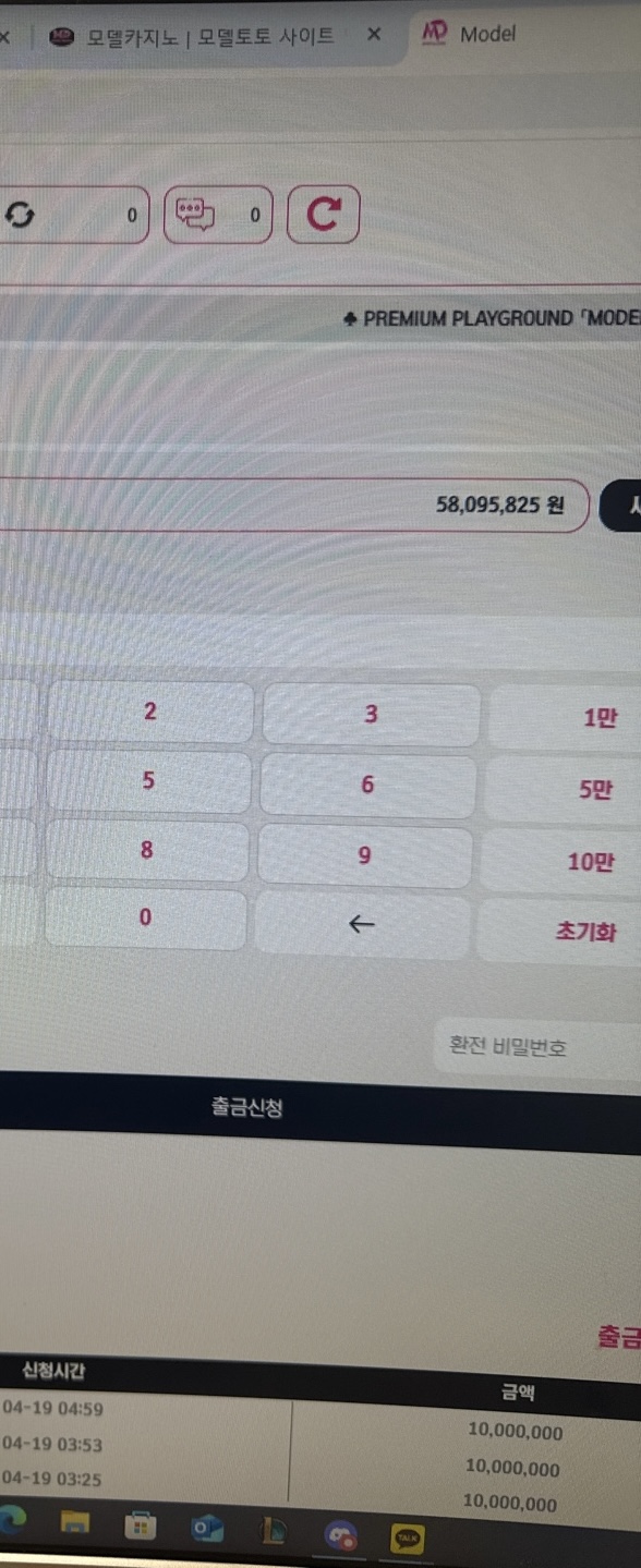모델카지노 6800만원 먹튀