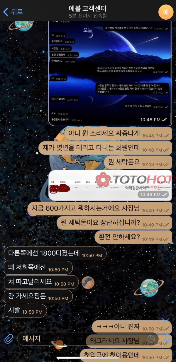핑크퐁 (에카벳,샷벳 계열) 943만원 먹튀