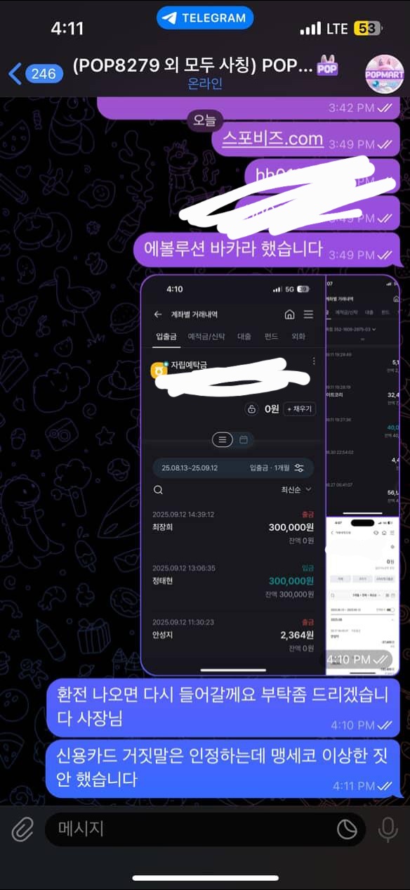 팝마트 먹튀
