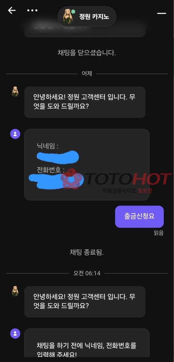 정원 카지노(구 사계절 ) 먹튀