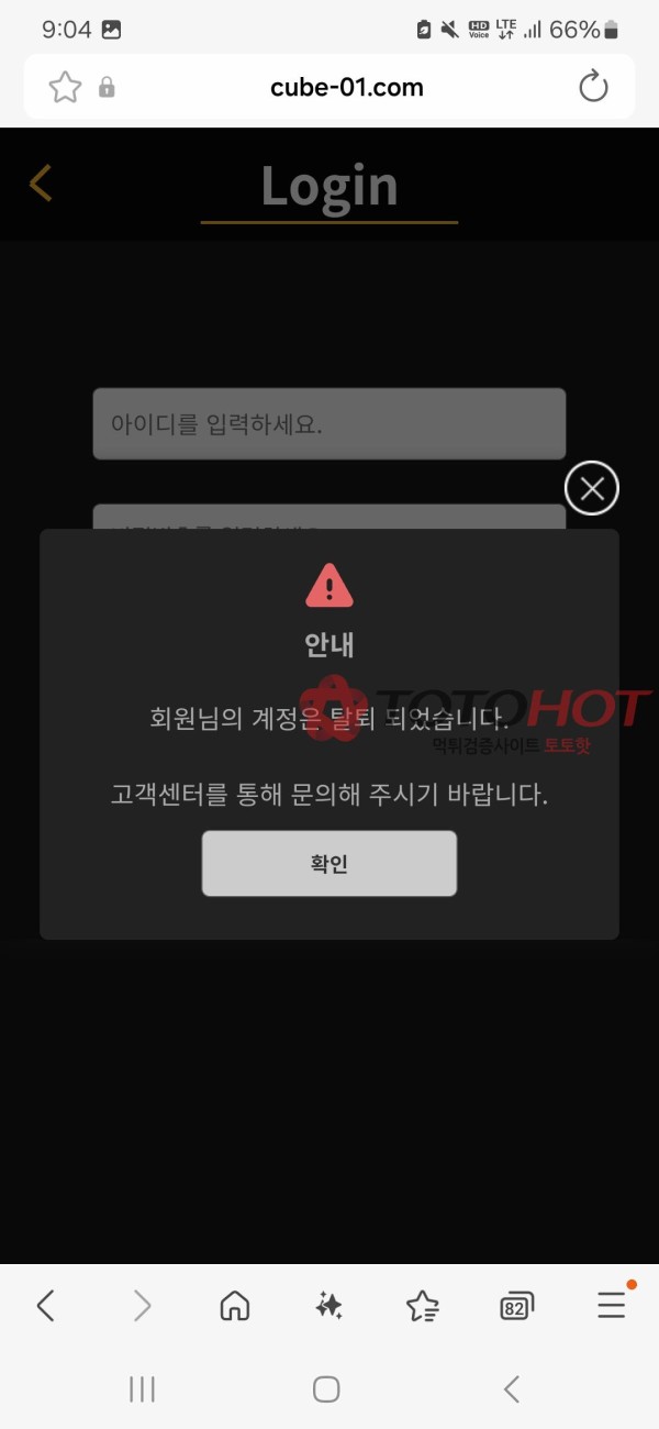 큐브 먹튀