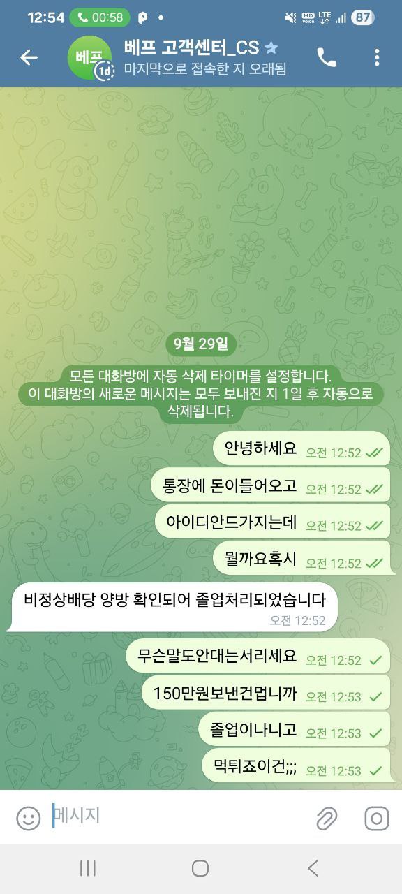 베프 이용중지 900만원돈 먹튀