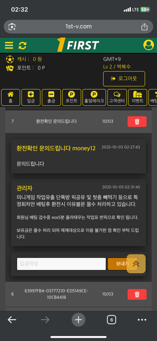 1퍼스트 먹튀