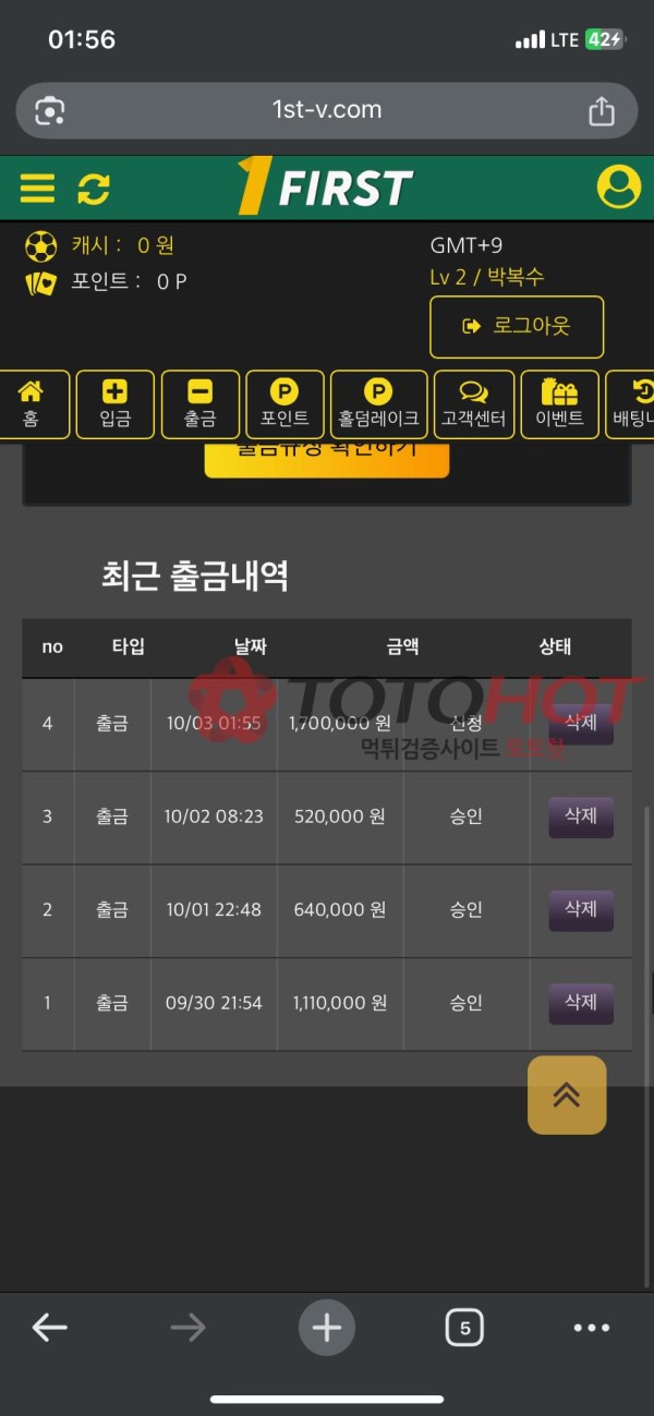 1퍼스트 먹튀