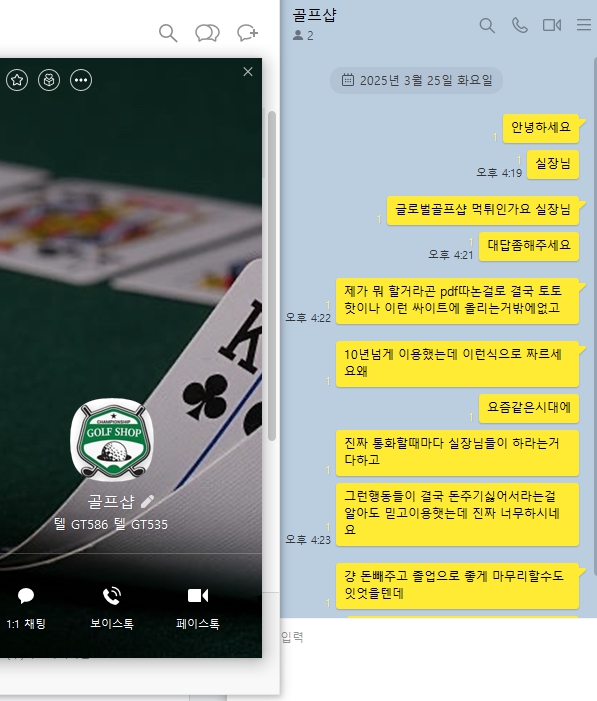 골프샵 씹먹싸 조심
