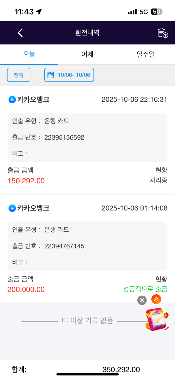 먹튀