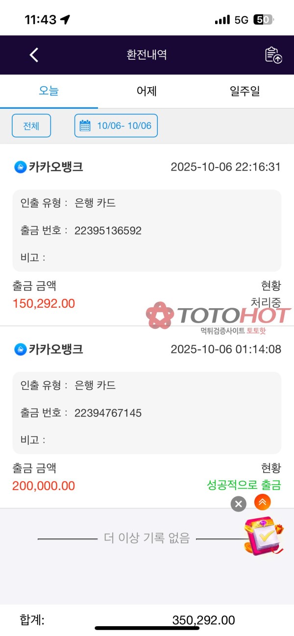 먹튀.